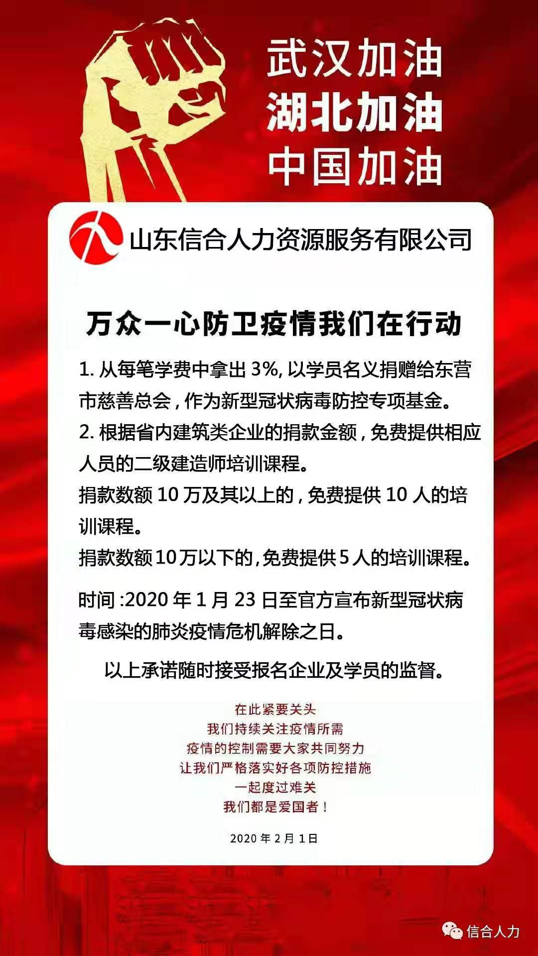 山東信合人力資源服務(wù)有限公司