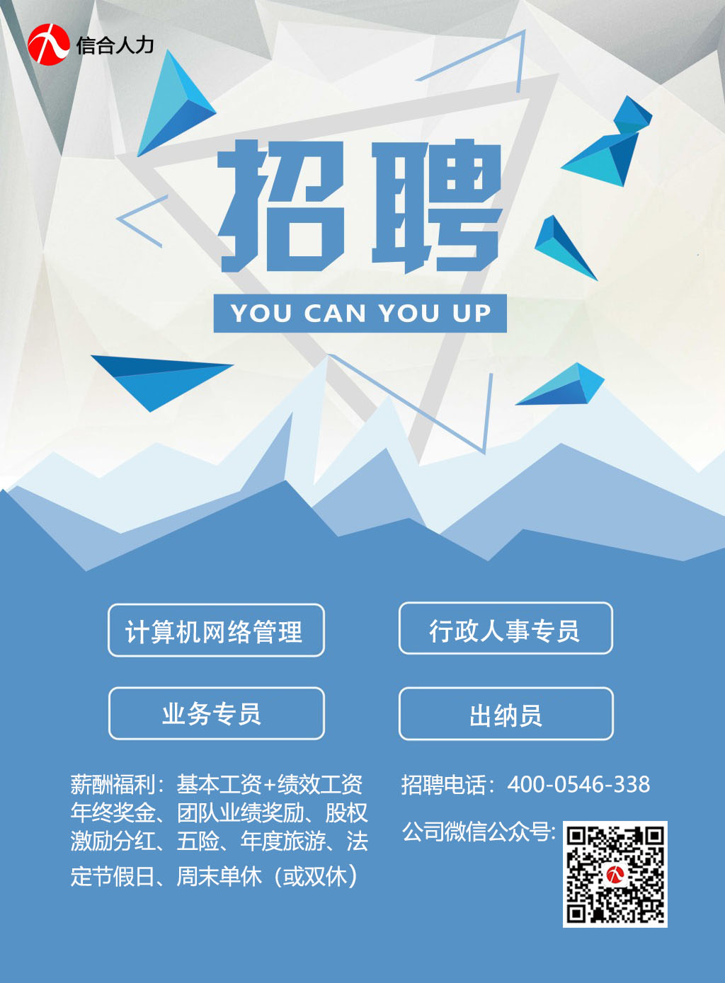 山東信合人力資源服務(wù)有限公司